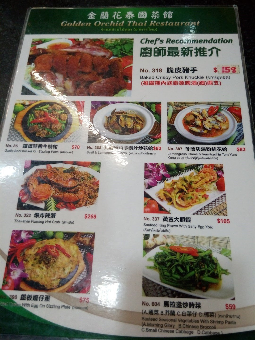 金蘭花泰國菜館的相片 香港九龍城 Openrice 香港開飯喇