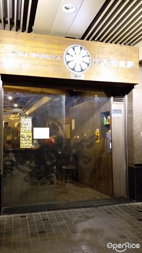 日皇居食屋