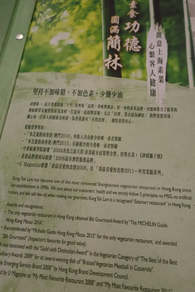 更榮獲米芝蓮2015 & 2016 推介的全港唯一素食餐廳