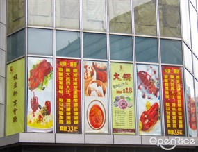 馥盈軒