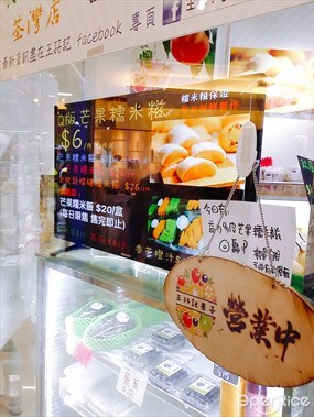 王孖記果子