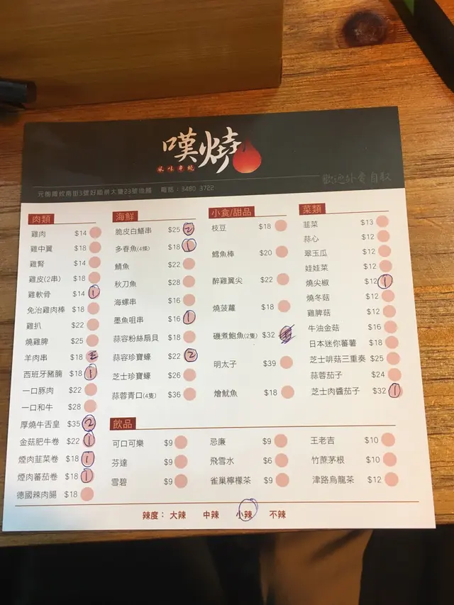 點左好多野食添