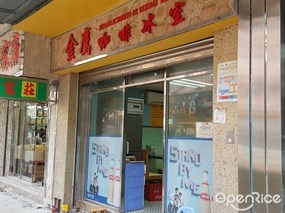 金鷹咖啡冰室