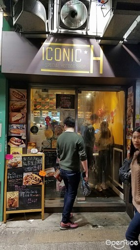 ICONIC H 特色熱狗店