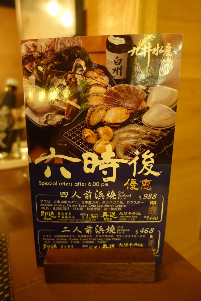 晚上六時後光顧浜燒二人餐 $468，即送上一份蟹肉蟹膏甲羅燒 $68 及一支清酒 $220