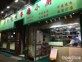 Guangdong Roast Restaurant