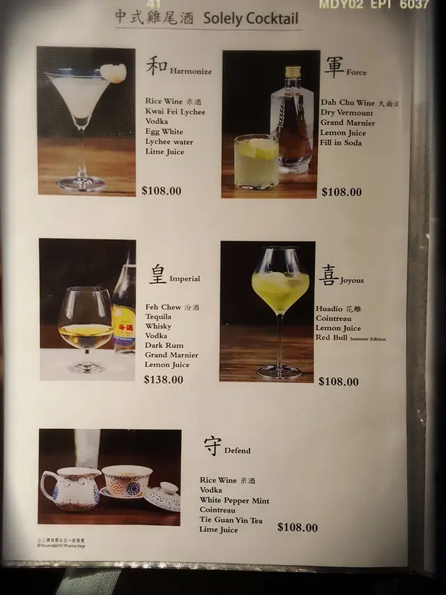 中式雞尾酒酒牌