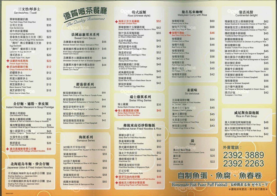 翠华菜单图片