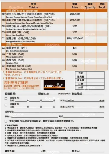 派對美食餐單封面3和訂購資料