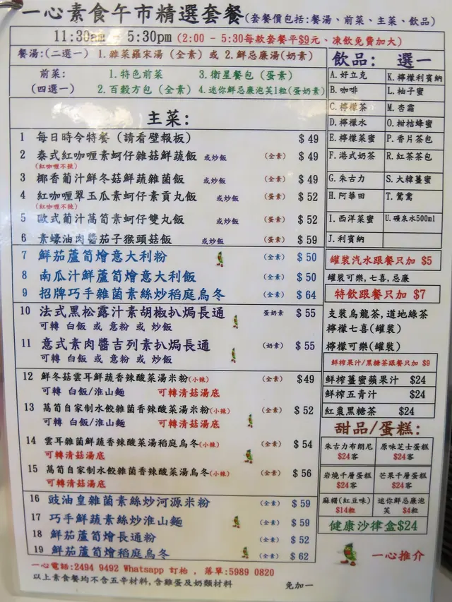 午市精選套餐餐牌