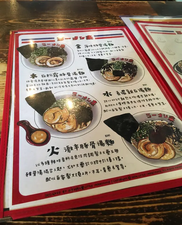 拉麵以金、木、水、火、土來命名