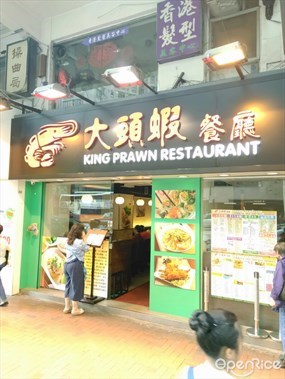 King Prawn Restaurant