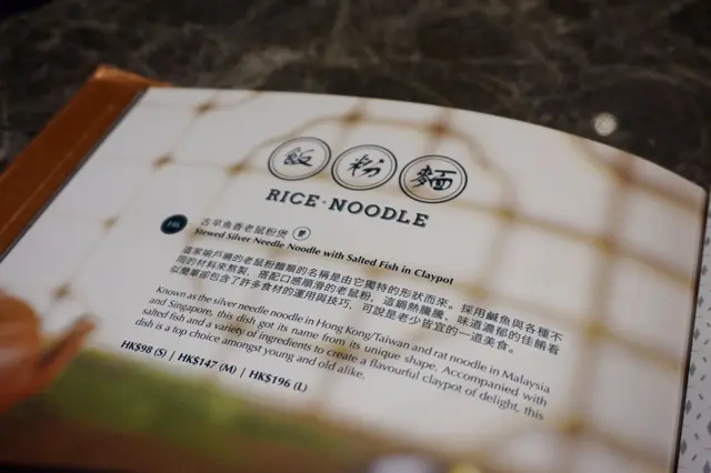 古早魚香老鼠粉煲