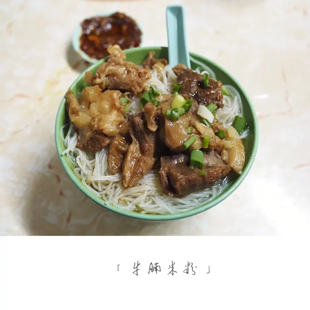 牛腩米粉