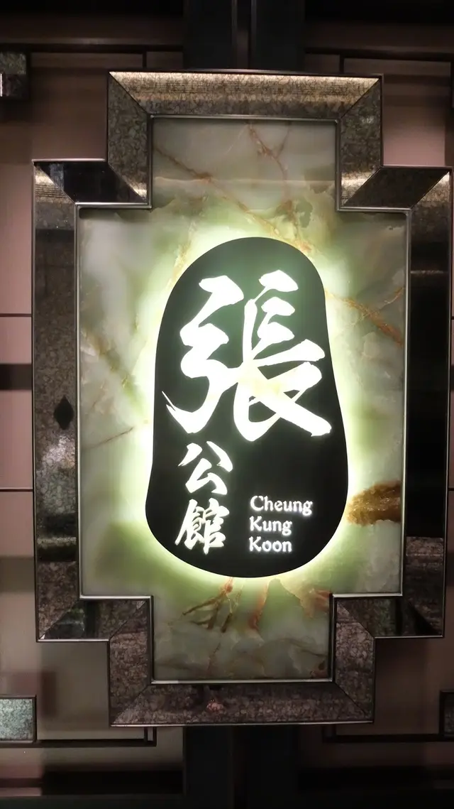 【張公館】