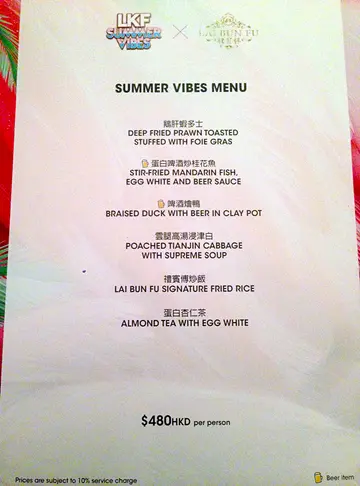 啤酒入馔的菜单