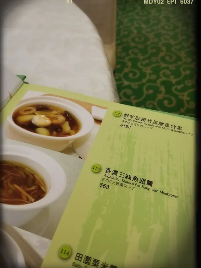 野羊肚菌竹笙燉百合盅（$128 + 香濃三絲魚翅羮（$68）