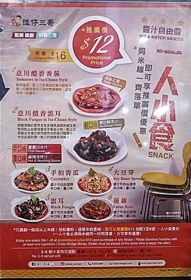 小食可獲優惠，但僅記要跟米線一同下單喔﹗