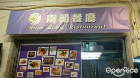 南朗餐廳