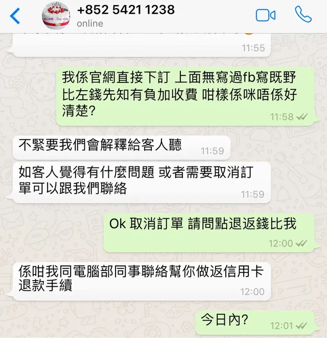 原本高高興興諗住有蛋糕送來，依加要取消訂單 。以後不了