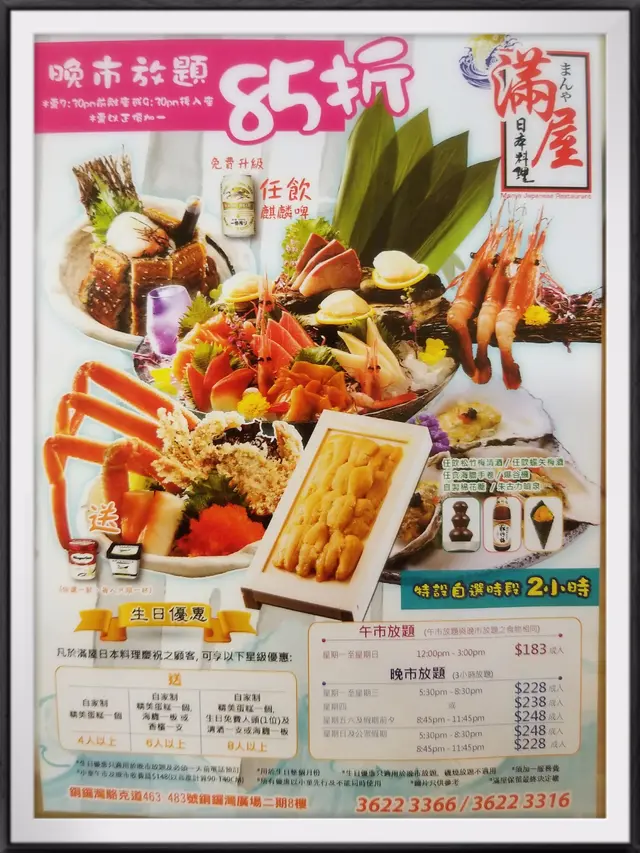 滿屋日本料理晚市放題傳單