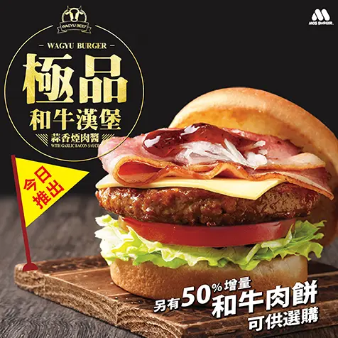 圖片取自MOS Burger Hong Kong