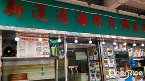 新運通海鮮火鍋大排檔