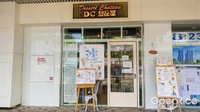 DC 甜品屋