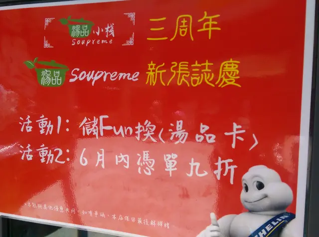 6月內憑單有9折