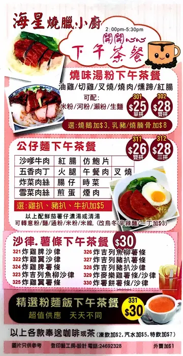 開開心心下午茶
