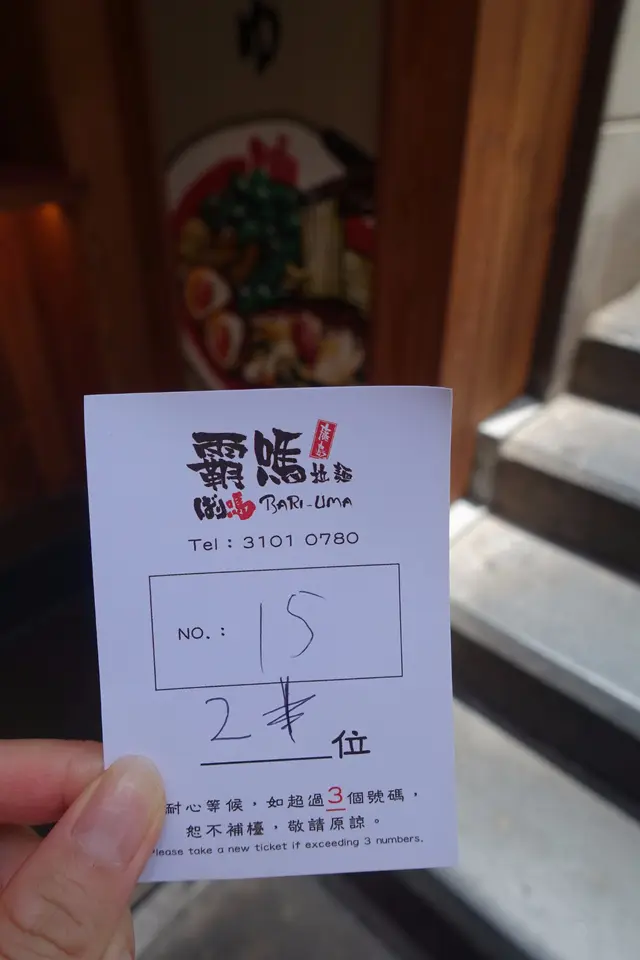 向店員取籌等候入座！