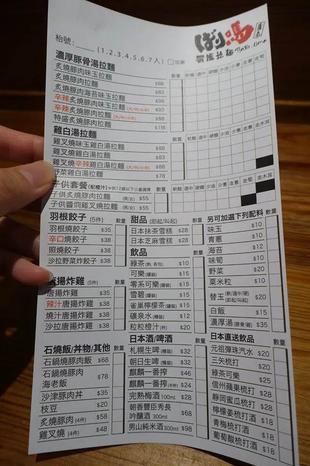 可因應個人口味選取拉麵的軟硬度、少油、少蔥、走蔥、走木耳...等！