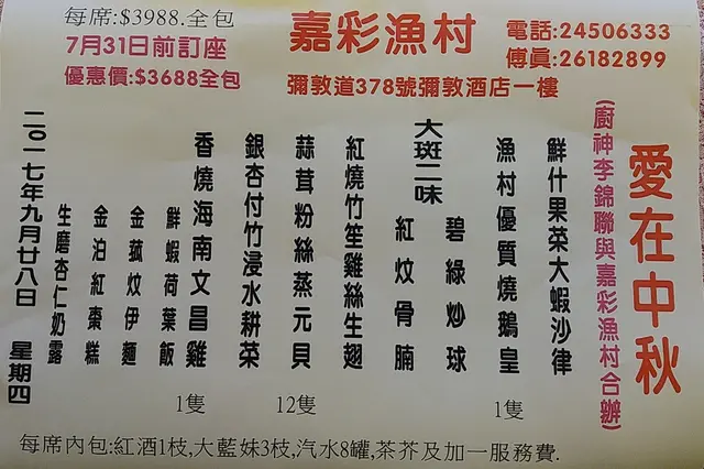 2017年9月28日, 星期四, 星級名廚李錦聯監製