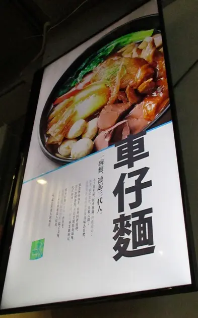 給我一碗美味車仔麵的士多