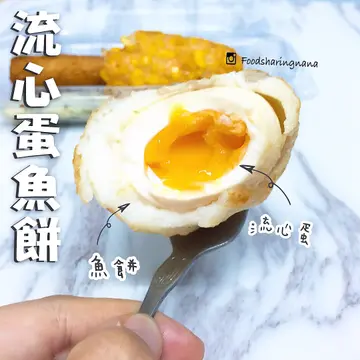 日本流心蛋魚餅