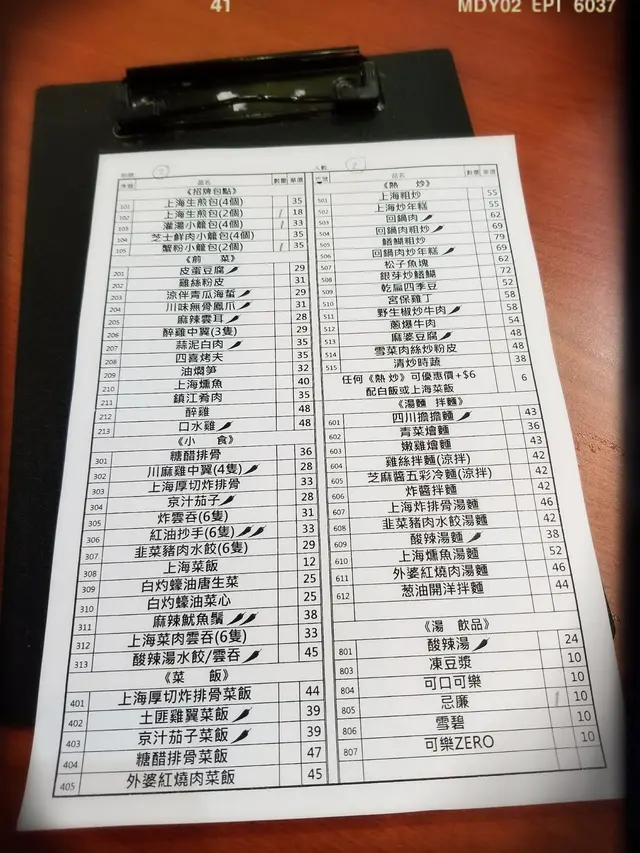 全日供應菜式之點菜紙