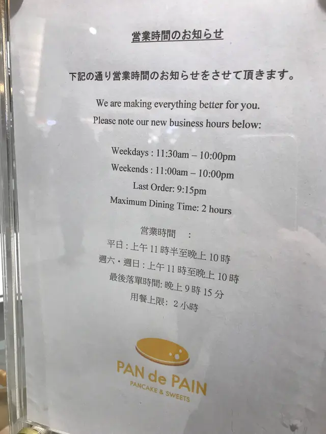 寫住用餐時間２小時