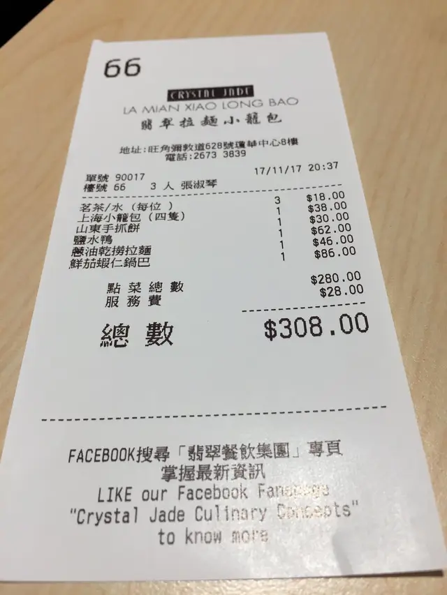 Receipt - Nov 2017