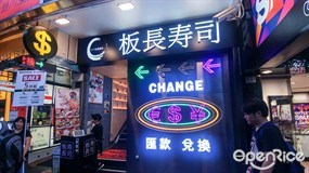 板長壽司