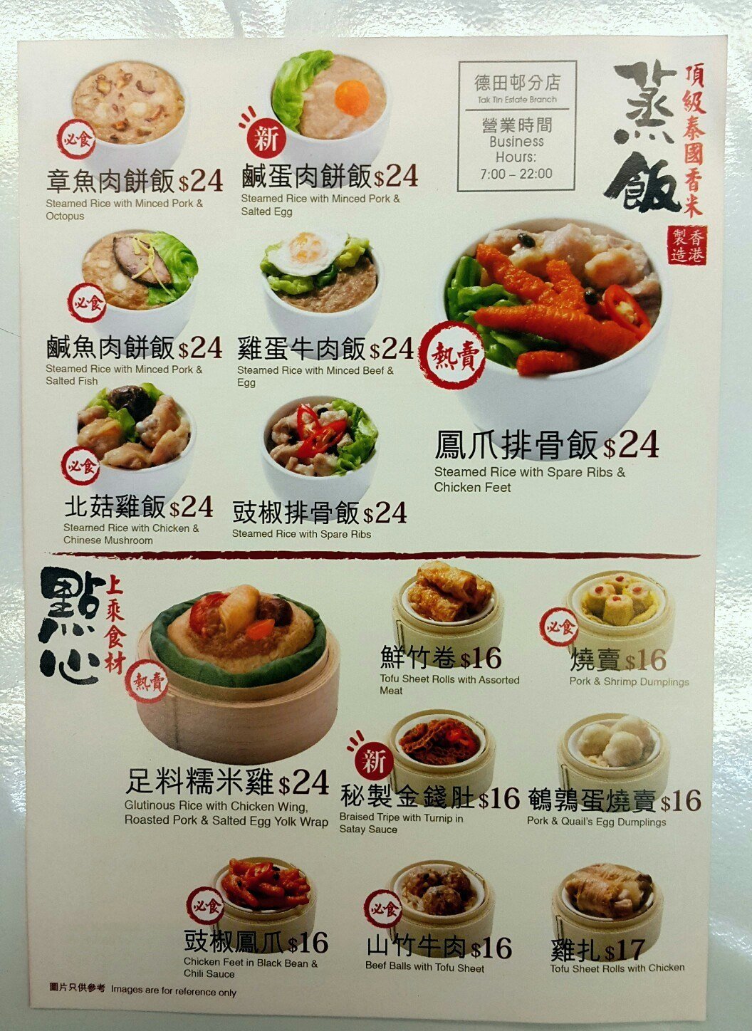 粤菜点心菜单图片