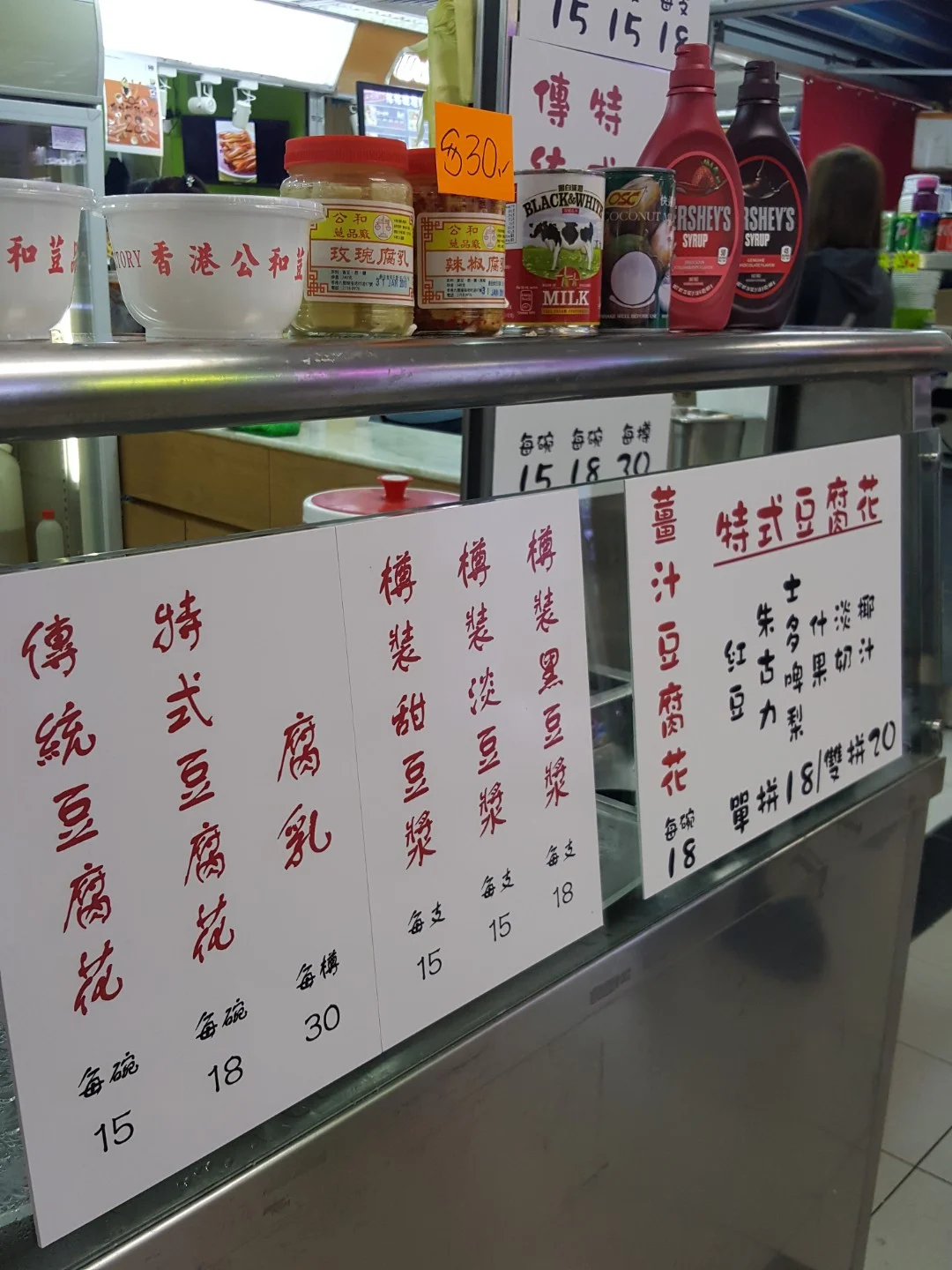 Kung Wo Dou Bun Chong's Menu - Hong Kong Style Dessert Snack Shop ...