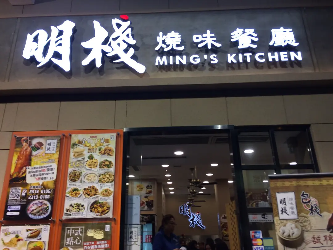 明栈烧味餐厅的食记– 香港太子的港式烧腊茶餐厅/冰室 | openrice 香