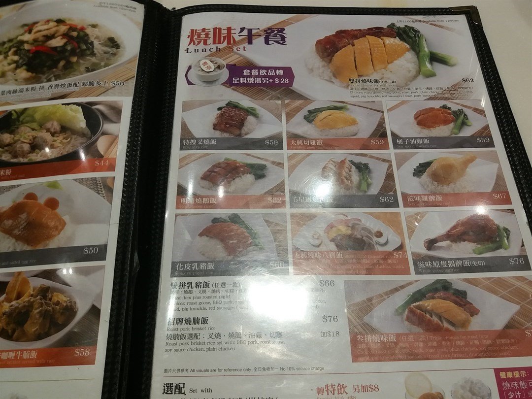 太兴的餐牌 – 香港荃湾的港式烧腊茶餐厅/冰室 