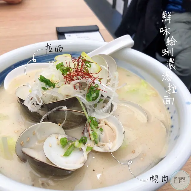 鮮味蛤蜊濃湯拉麵［軟麵］