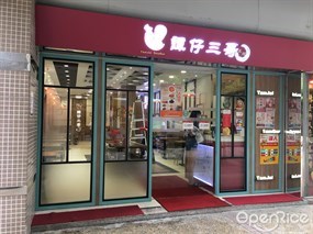 譚仔三哥米線