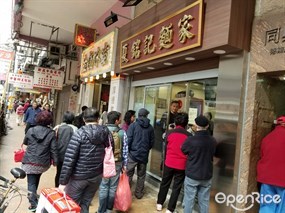 Ha Ming Kee Noodle Shop