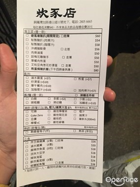 炊豕店的相片 - 銅鑼灣