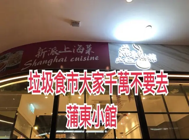 不知所謂...全無信用的餐廳