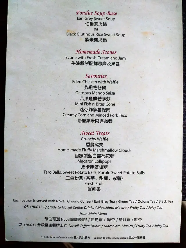 下午茶火鍋餐牌