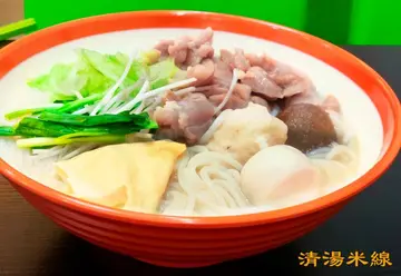 清湯米線